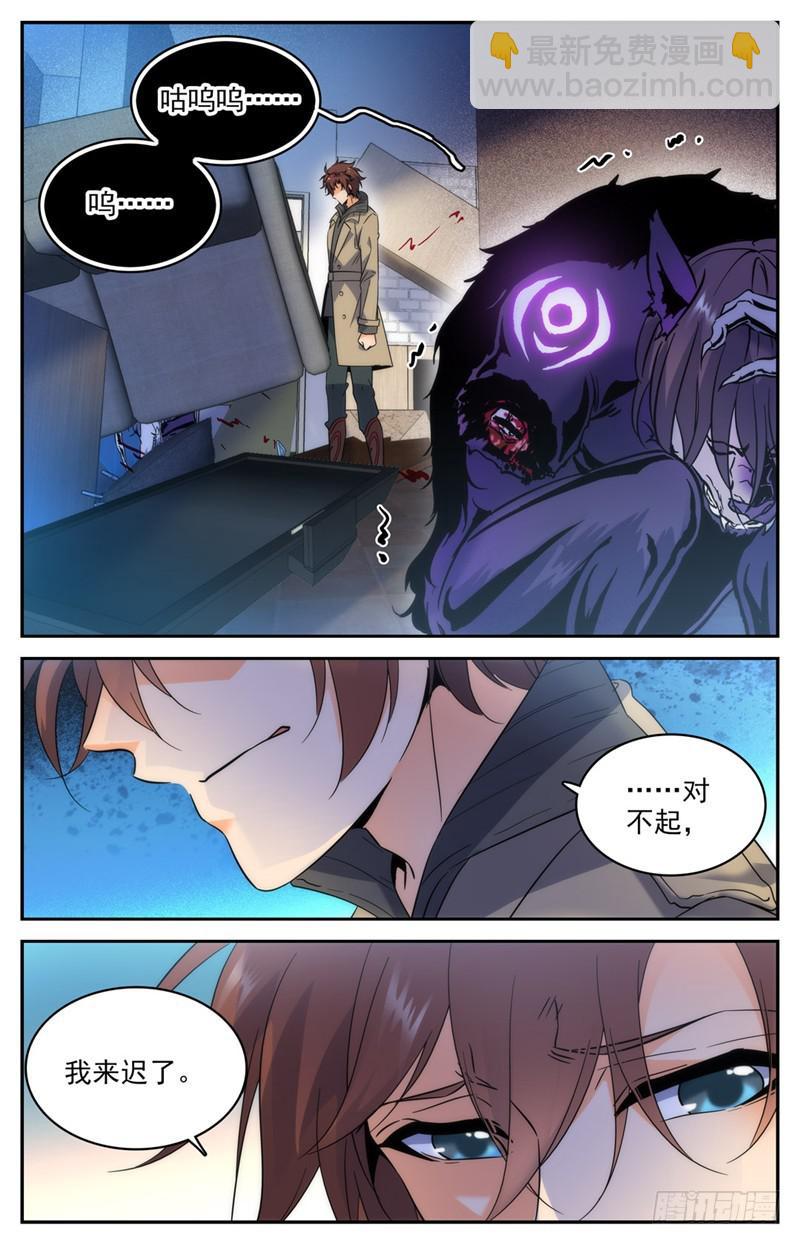 🍛全职法师 第207话 你的仇，我来报！ 第4页