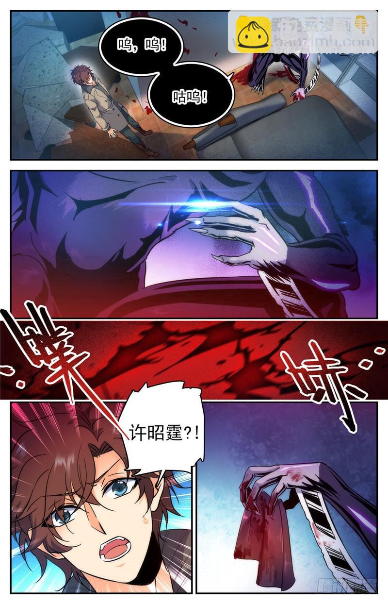 🍛全职法师 第207话 你的仇，我来报！ 第5页