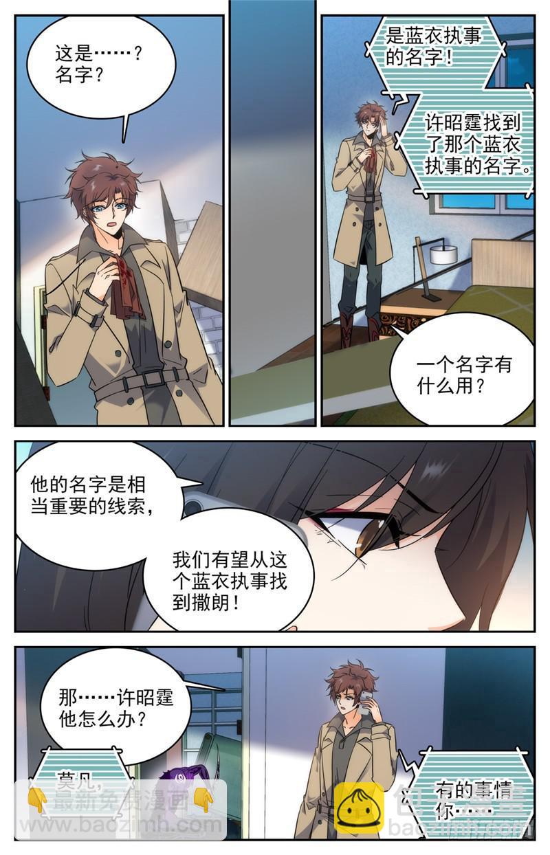 🍛全职法师 第207话 你的仇，我来报！ 第6页