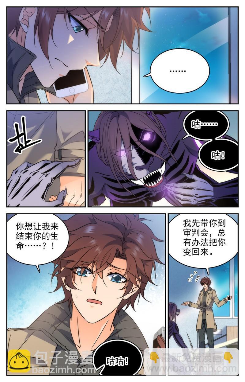 🍛全职法师 第207话 你的仇，我来报！ 第7页