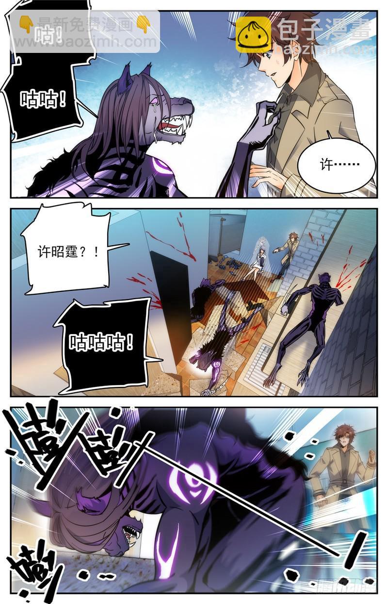 🍛全职法师 第207话 你的仇，我来报！ 第8页