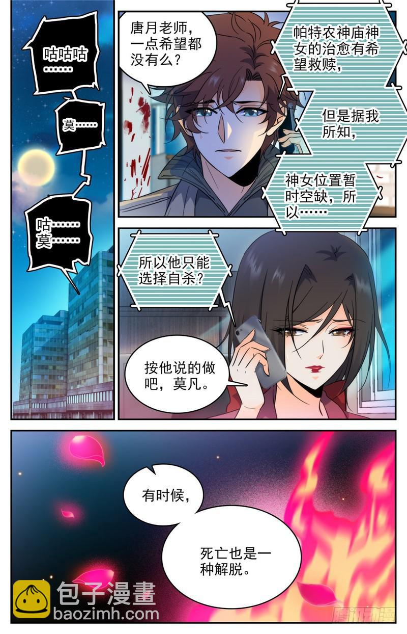 🍛全职法师 第207话 你的仇，我来报！ 第9页