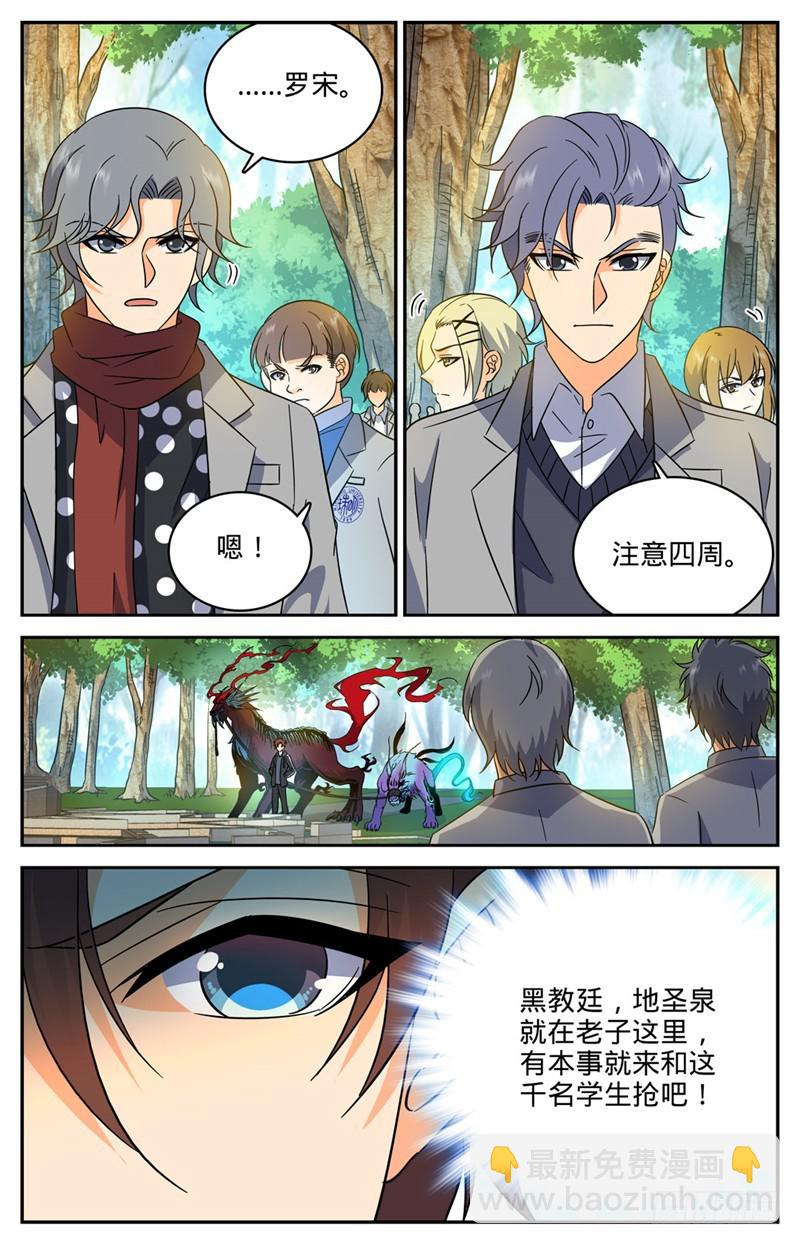 🍛全职法师 第209话 引诱黑教廷 第10页