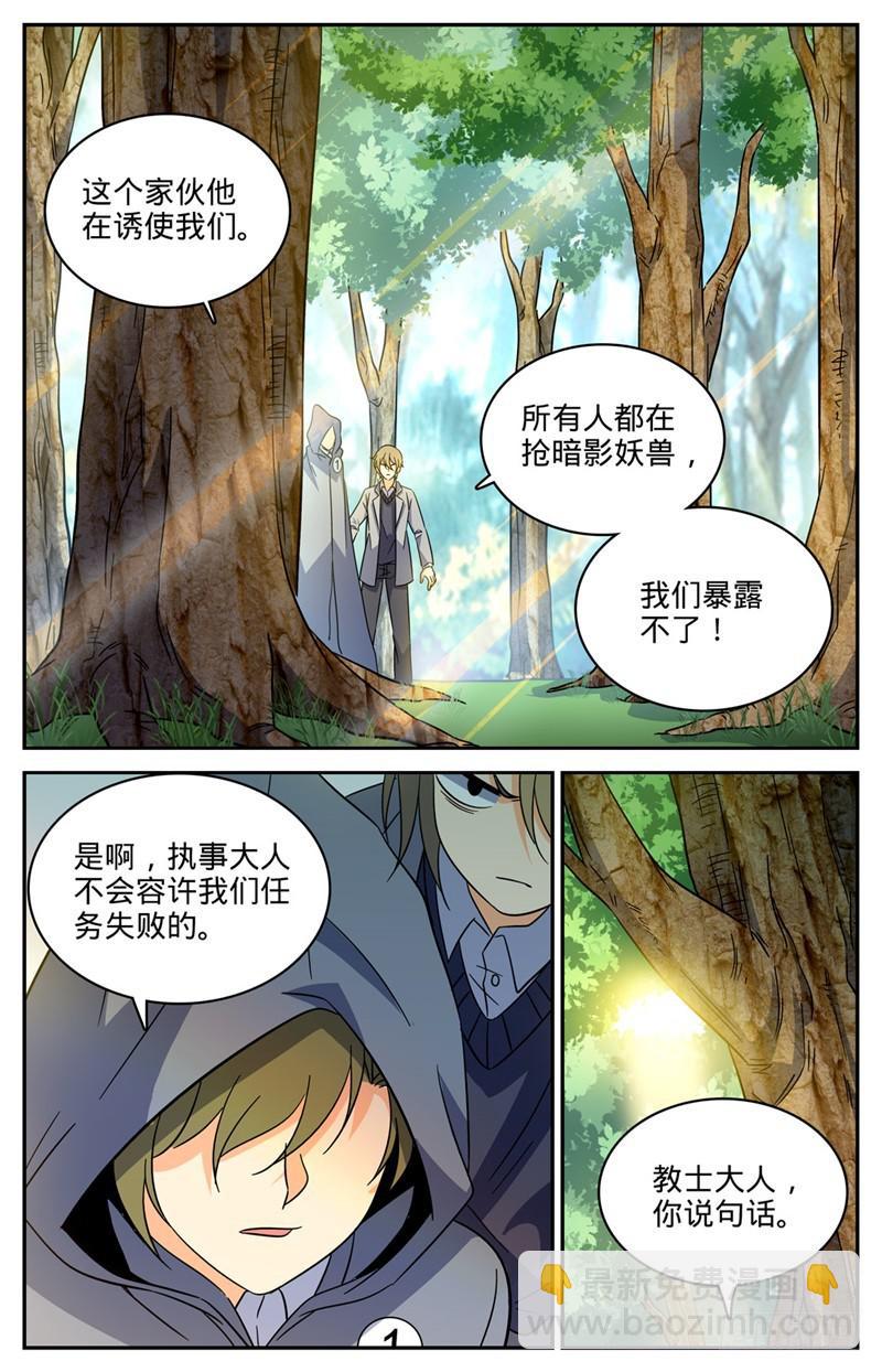 🍛全职法师 第209话 引诱黑教廷 第11页