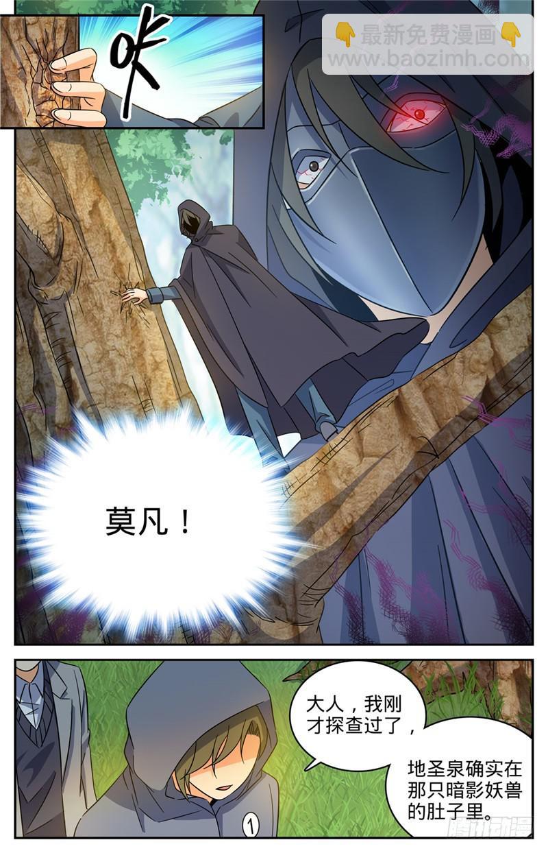 🍛全职法师 第209话 引诱黑教廷 第12页