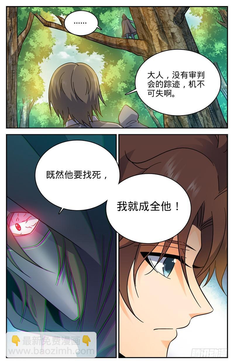 🍛全职法师 第209话 引诱黑教廷 第13页