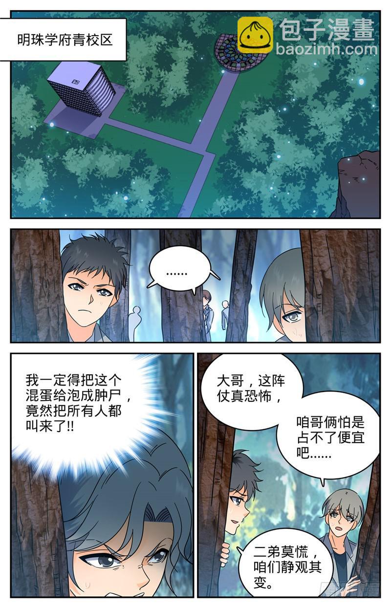 🍛全职法师 第209话 引诱黑教廷 第3页