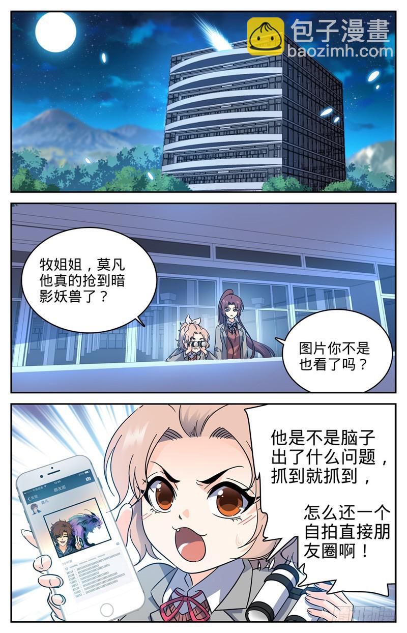 🍛全职法师 第209话 引诱黑教廷 第4页