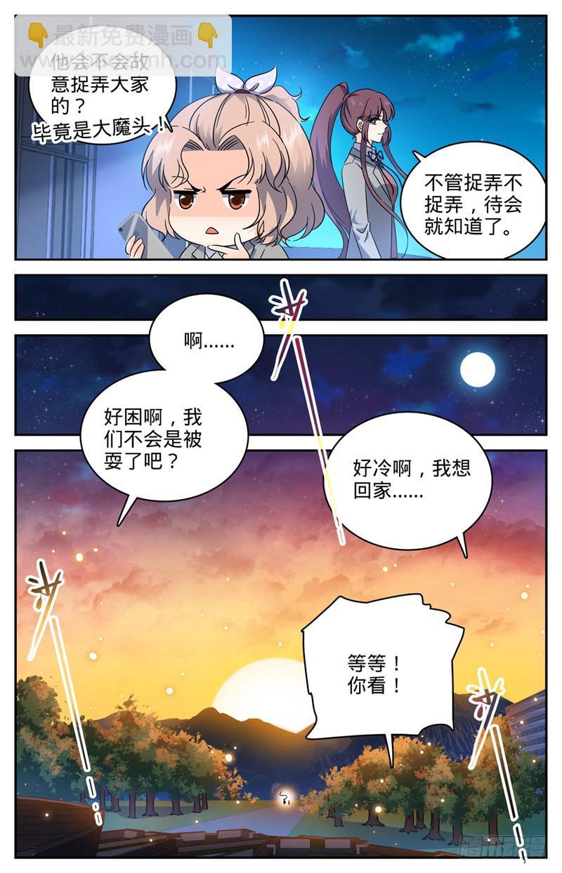 🍛全职法师 第209话 引诱黑教廷 第5页