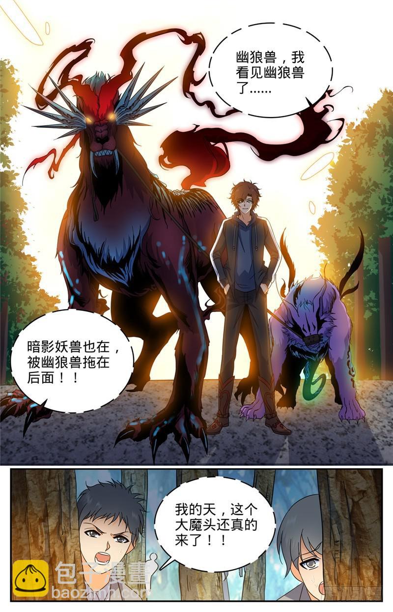 🍛全职法师 第209话 引诱黑教廷 第6页