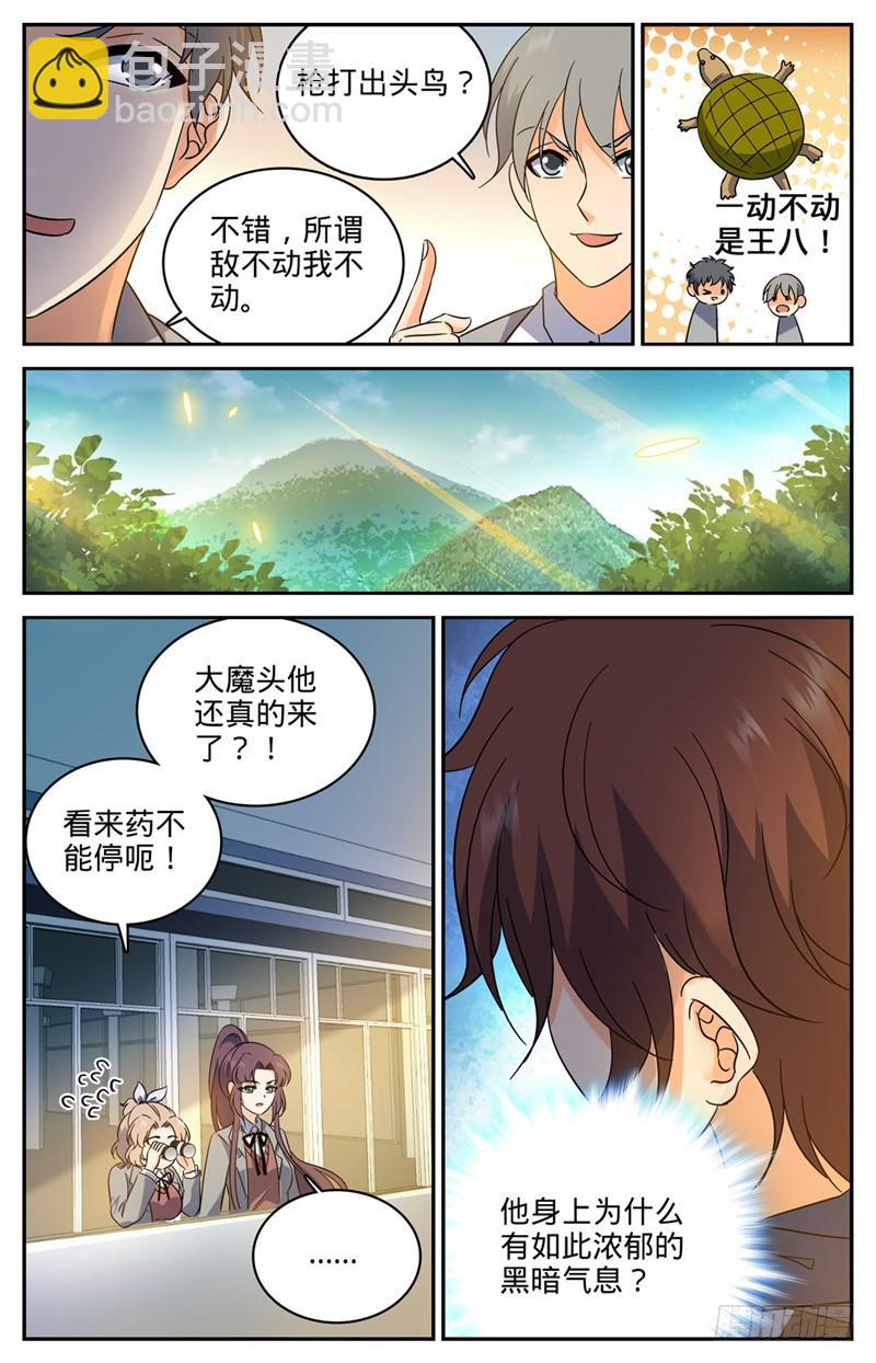 🍛全职法师 第209话 引诱黑教廷 第8页