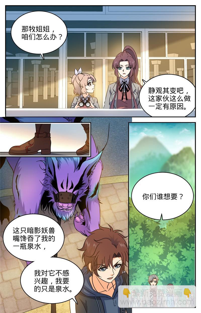 🍛全职法师 第209话 引诱黑教廷 第9页