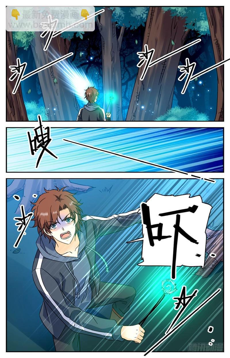 🍛全职法师 第211话 司夜统治！ 第11页