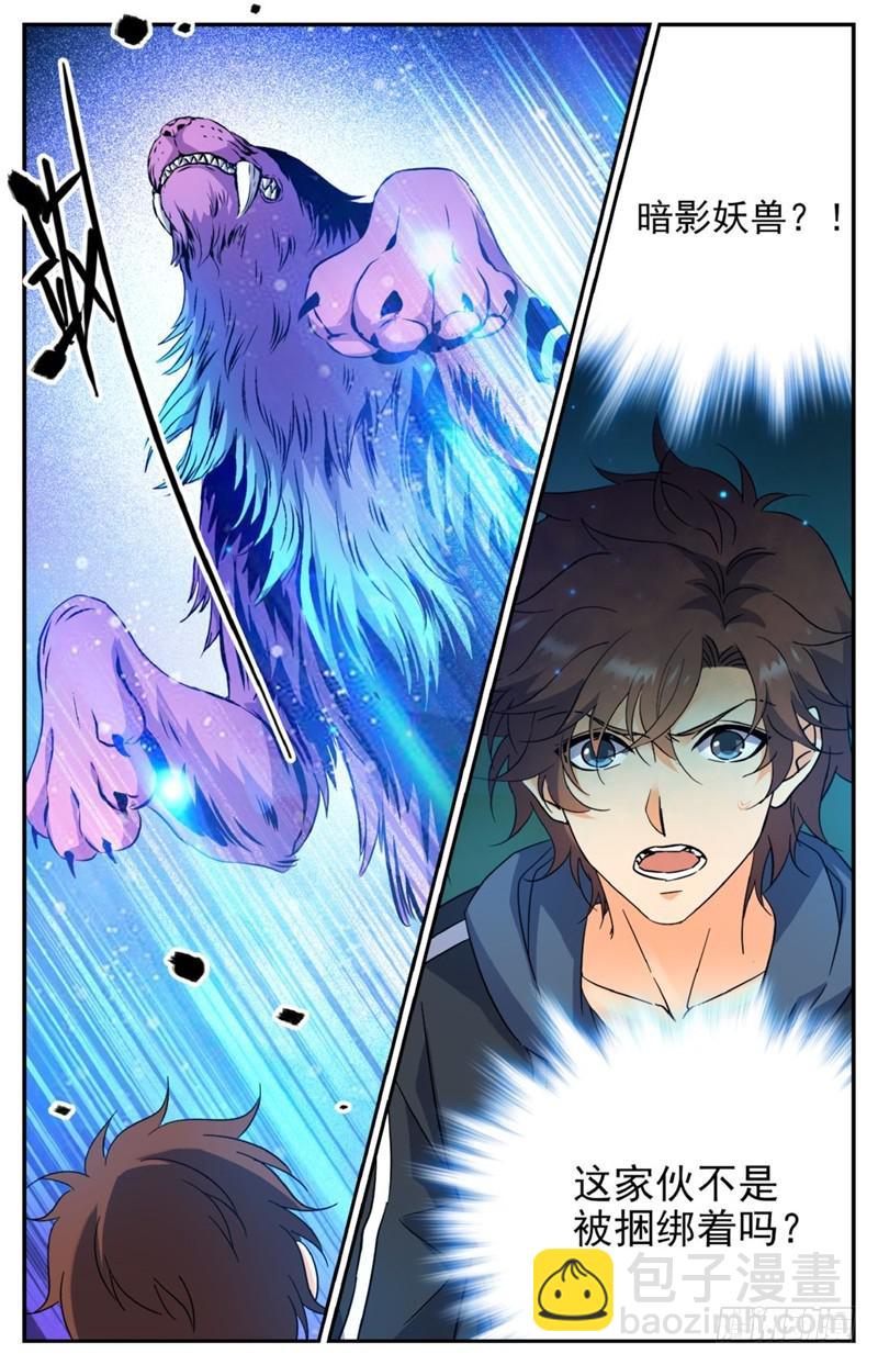 🍛全职法师 第211话 司夜统治！ 第12页
