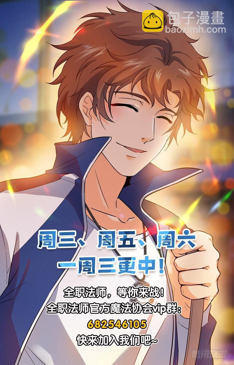 🍛全职法师 第211话 司夜统治！ 第14页