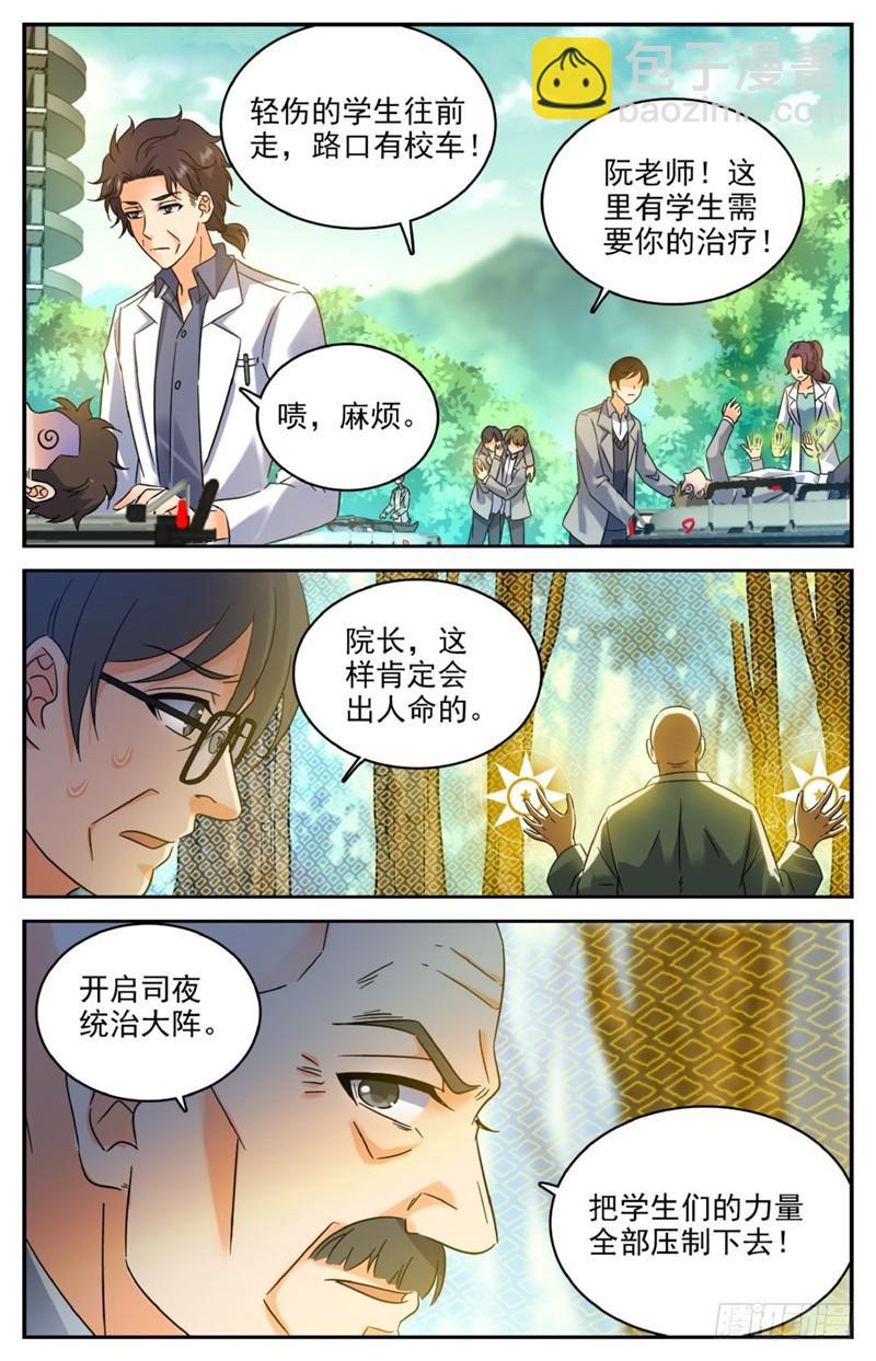 🍛全职法师 第211话 司夜统治！ 第2页