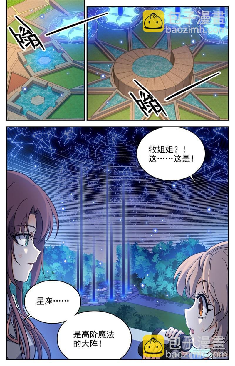 🍛全职法师 第211话 司夜统治！ 第3页
