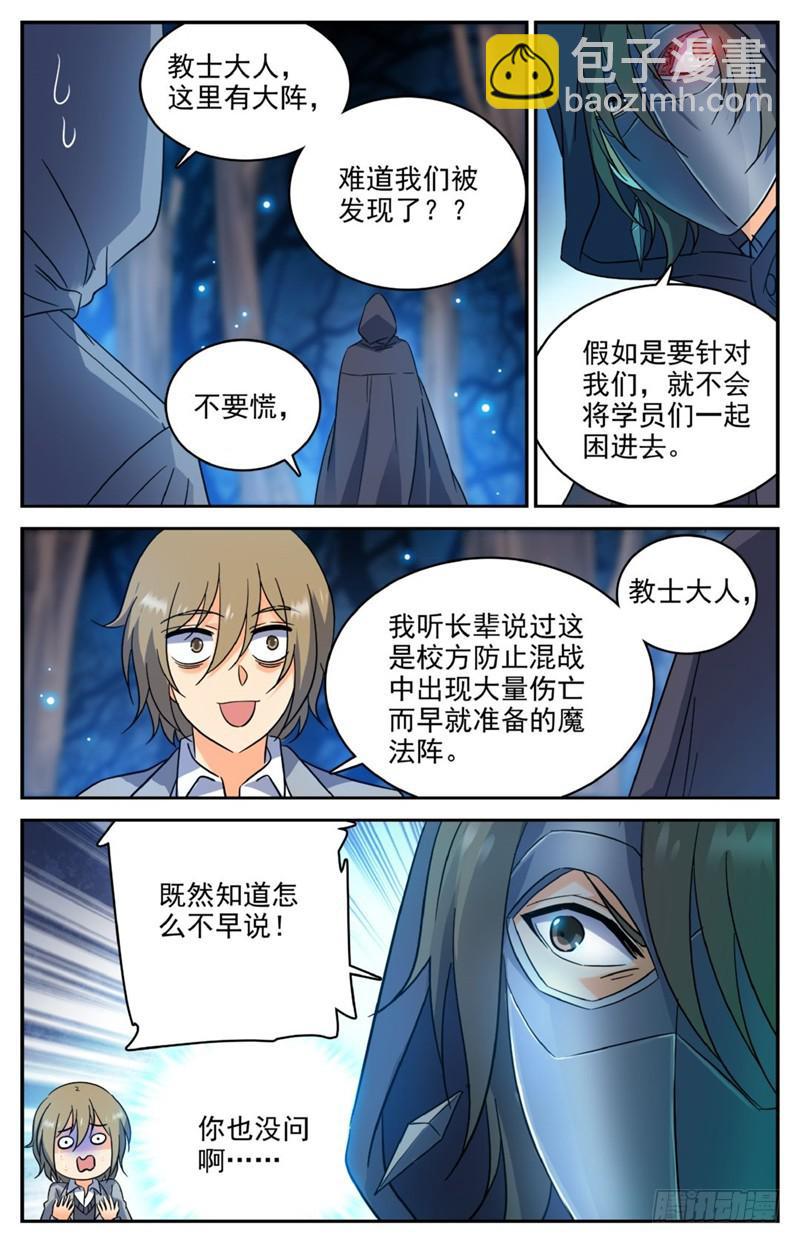 🍛全职法师 第211话 司夜统治！ 第5页