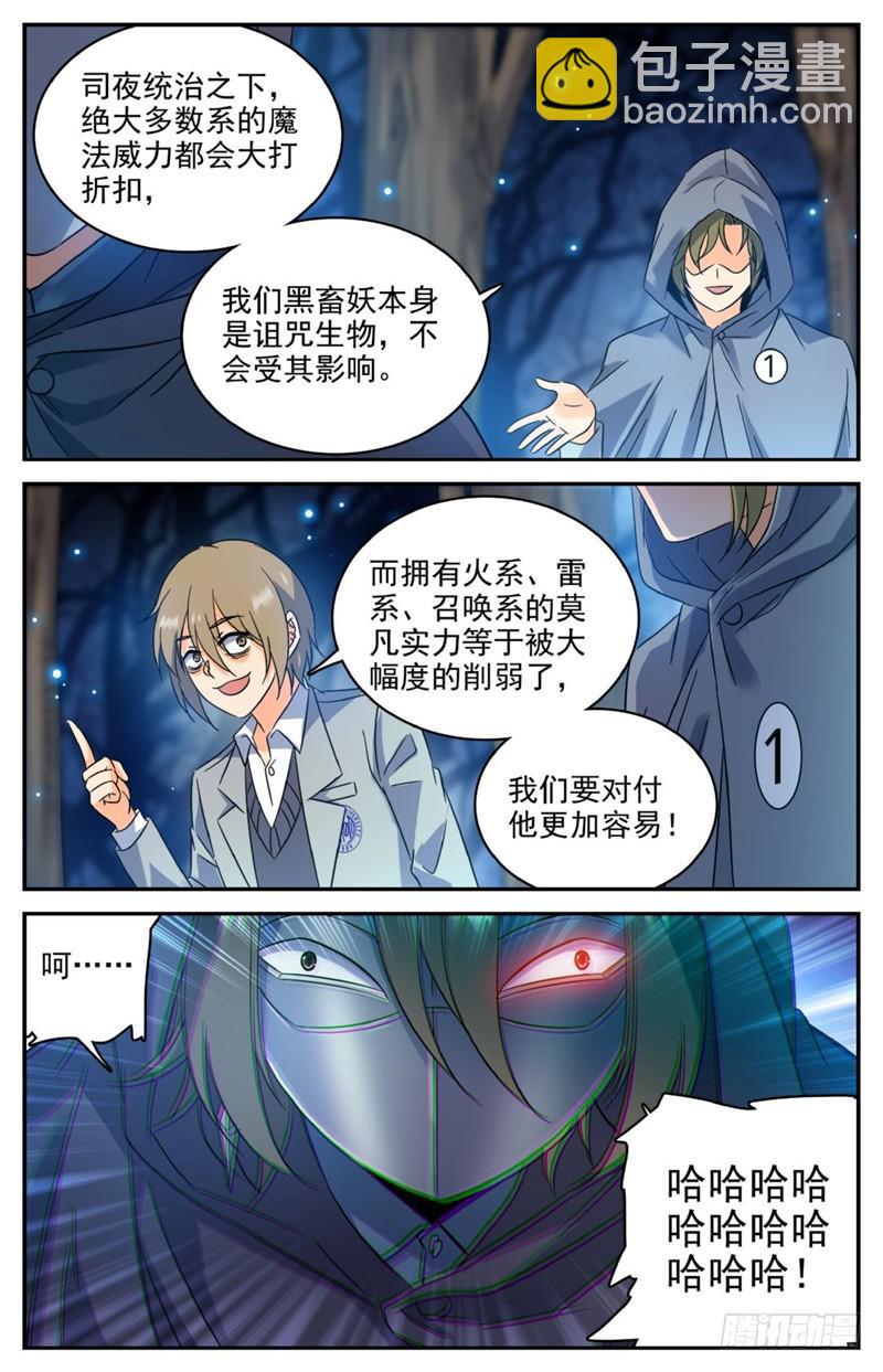 🍛全职法师 第211话 司夜统治！ 第6页