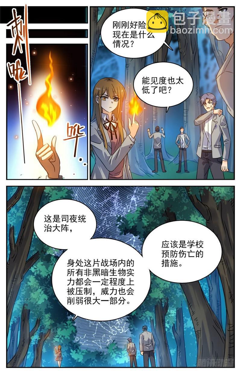 🍛全职法师 第211话 司夜统治！ 第7页