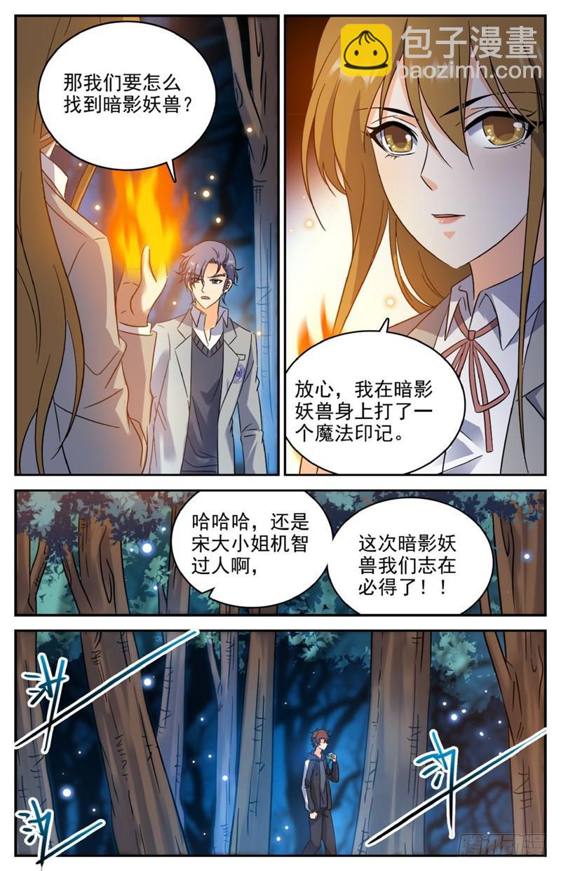 🍛全职法师 第211话 司夜统治！ 第8页
