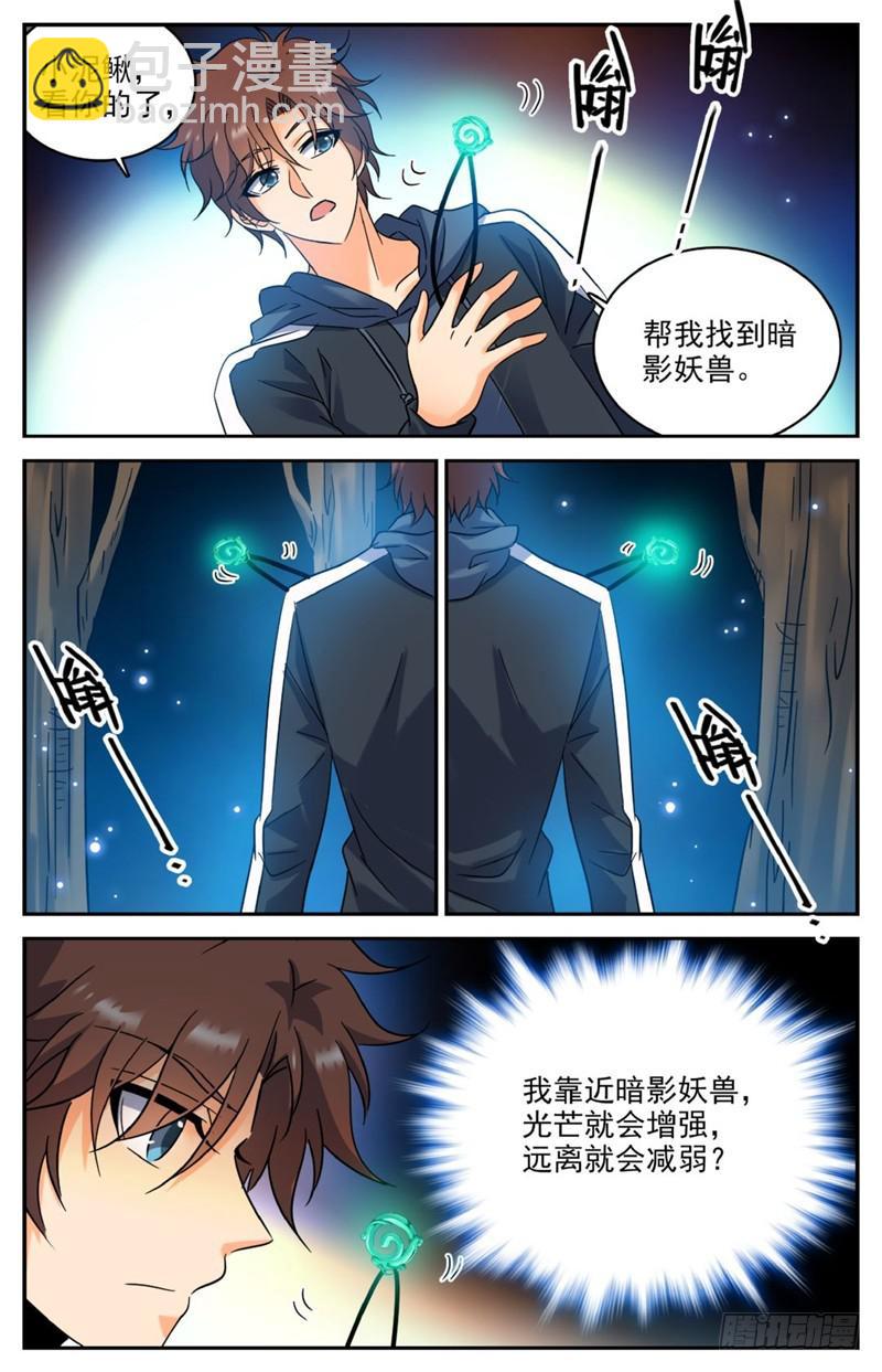 🍛全职法师 第211话 司夜统治！ 第9页