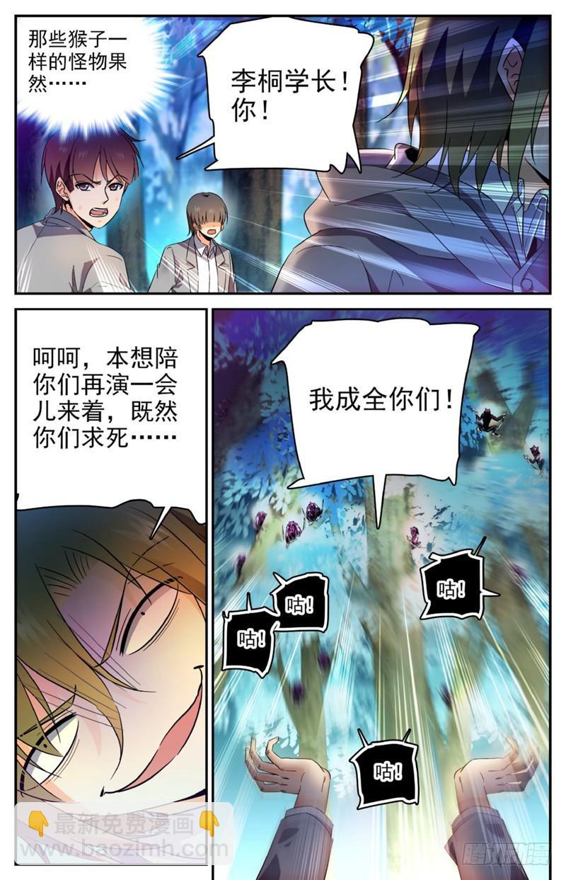 🍛全职法师 第213话 斩杀党羽！ 第10页