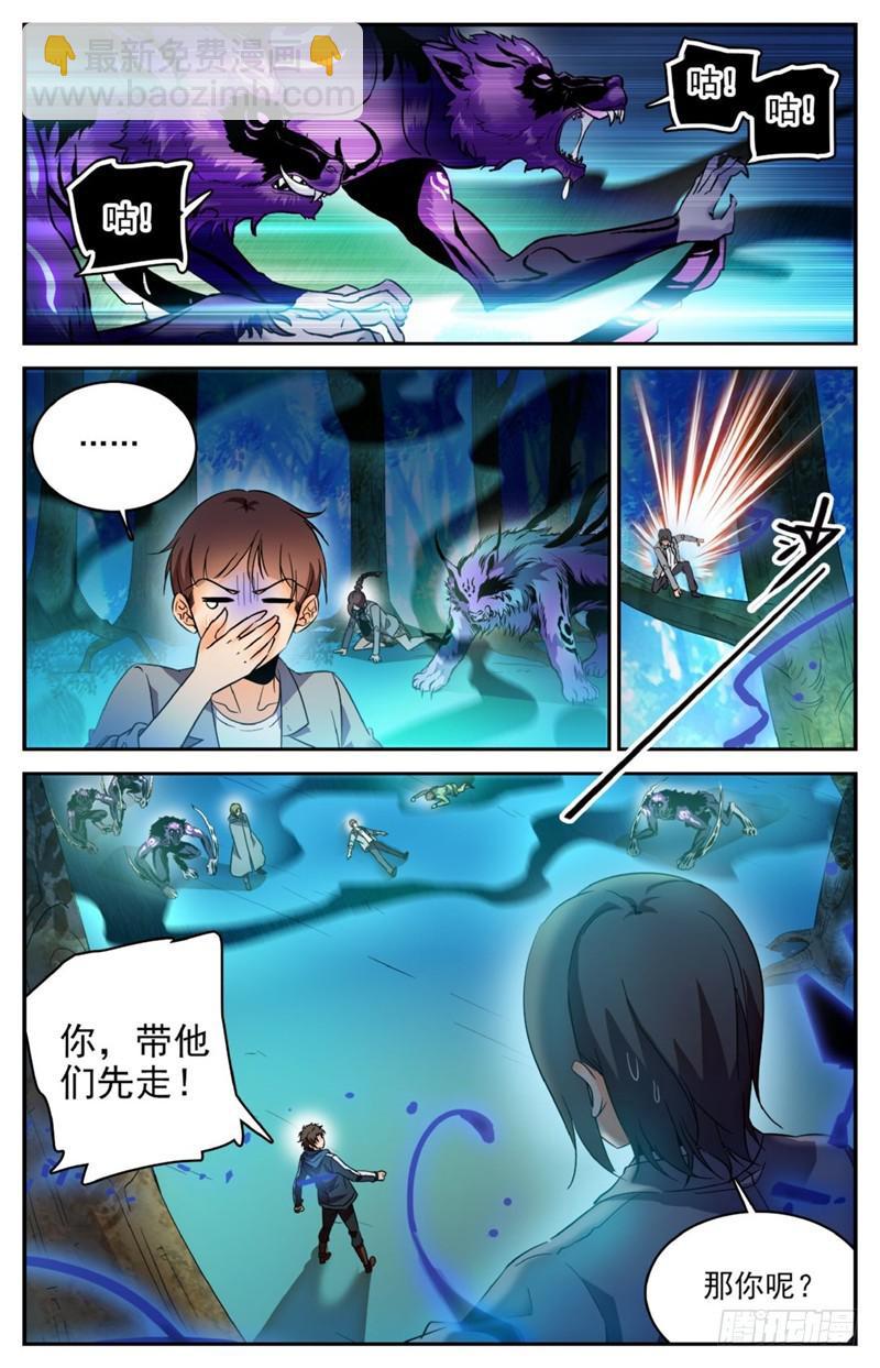 🍛全职法师 第213话 斩杀党羽！ 第11页