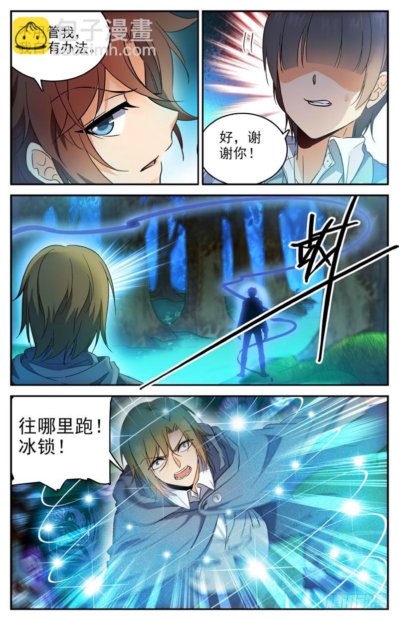 🍛全职法师 第213话 斩杀党羽！ 第12页