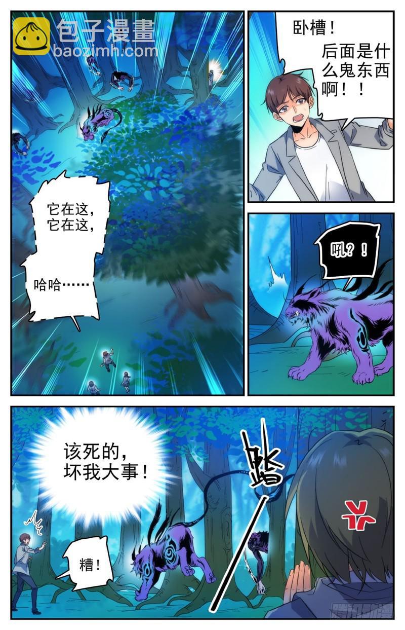 🍛全职法师 第213话 斩杀党羽！ 第3页