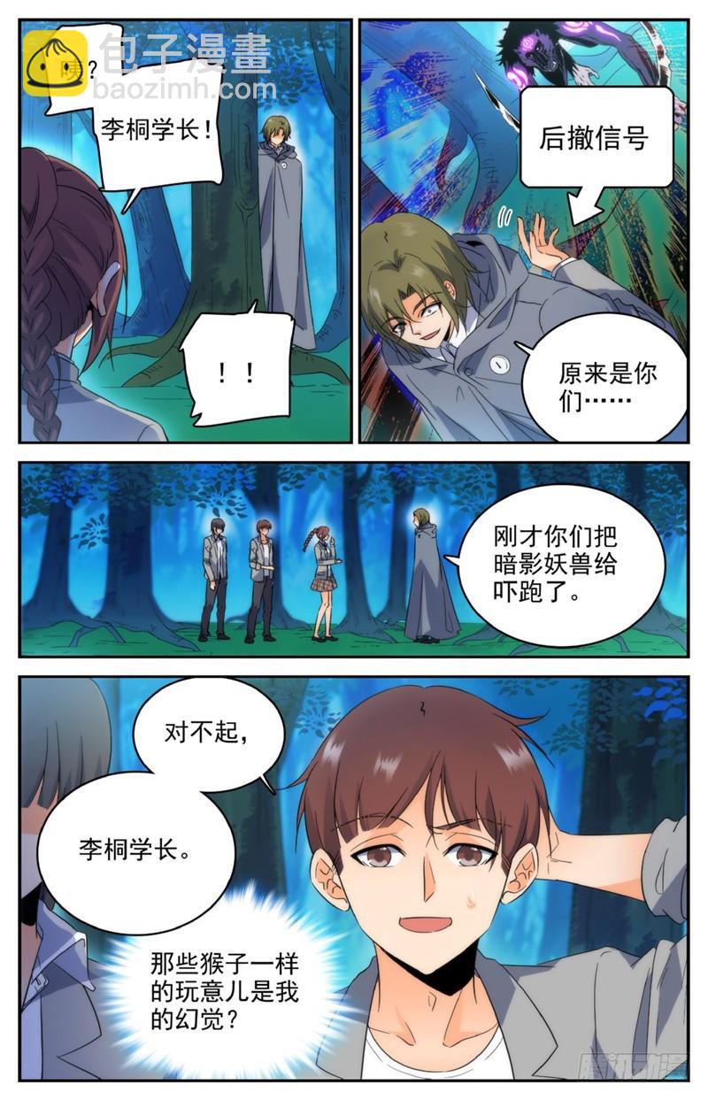 🍛全职法师 第213话 斩杀党羽！ 第4页