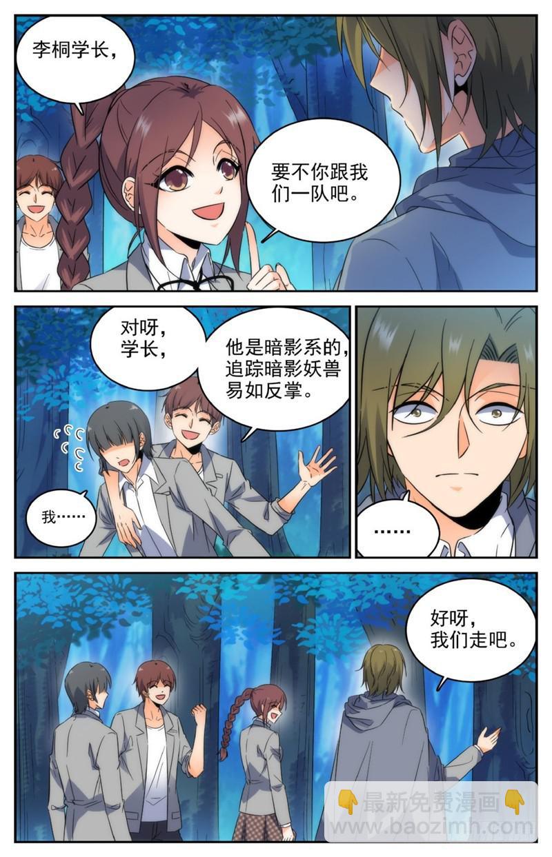 🍛全职法师 第213话 斩杀党羽！ 第5页