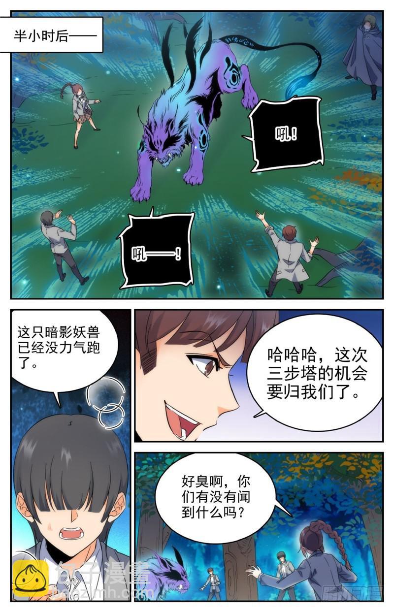 🍛全职法师 第213话 斩杀党羽！ 第6页