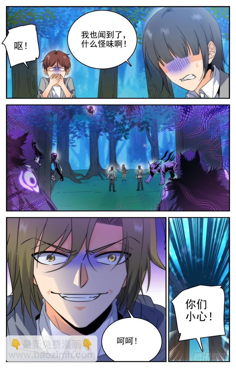 🍛全职法师 第213话 斩杀党羽！ 第7页