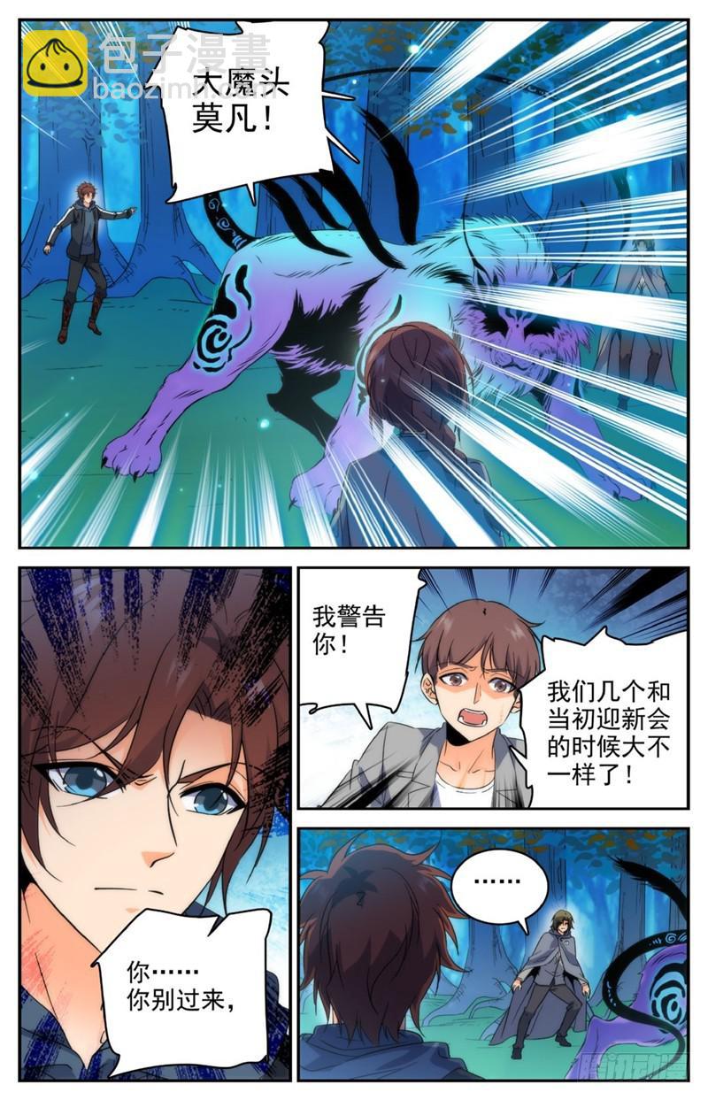 🍛全职法师 第213话 斩杀党羽！ 第8页
