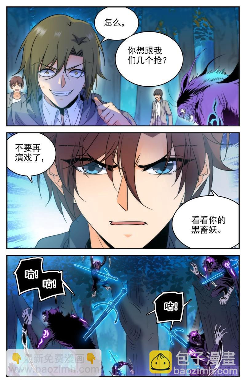 🍛全职法师 第213话 斩杀党羽！ 第9页