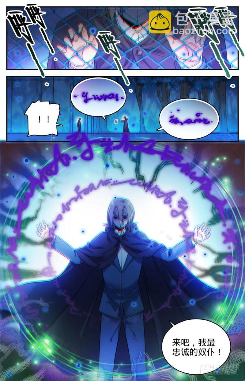 🍛全职法师 第215话 落入铁笼！ 第10页
