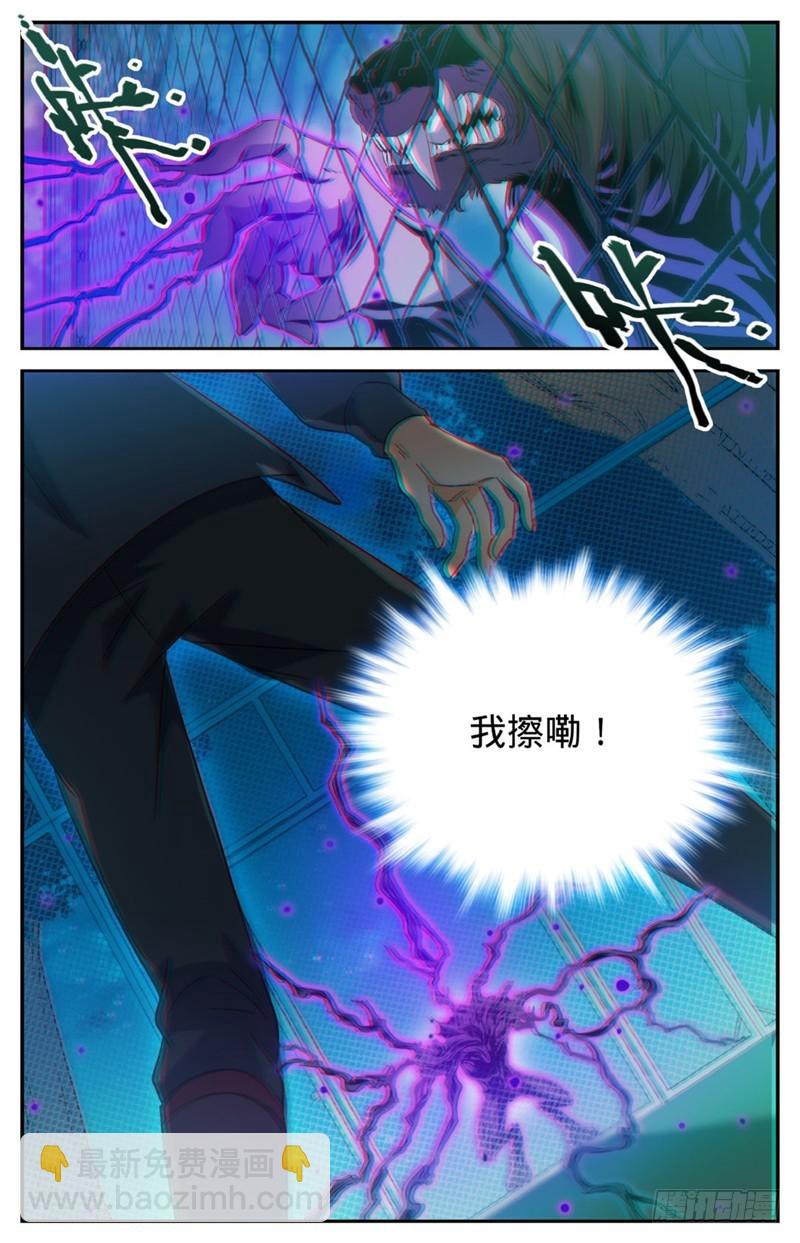 🍛全职法师 第215话 落入铁笼！ 第13页