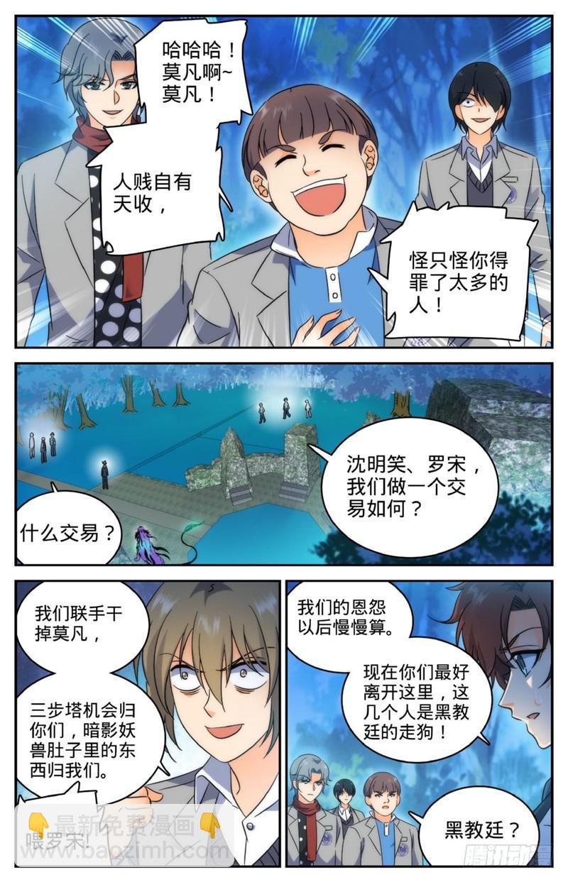 🍛全职法师 第215话 落入铁笼！ 第2页