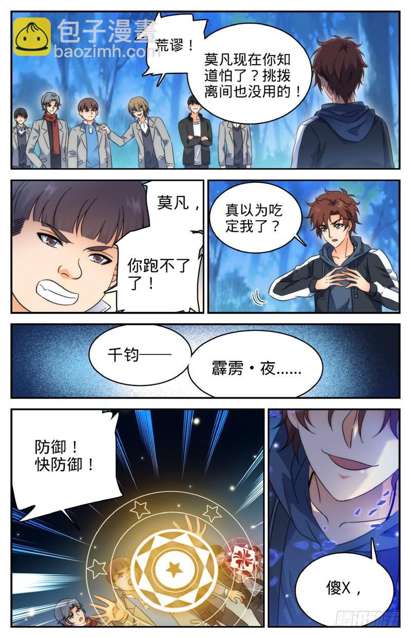 🍛全职法师 第215话 落入铁笼！ 第3页