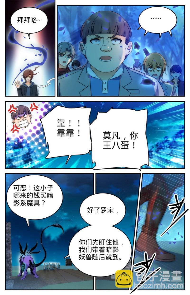 🍛全职法师 第215话 落入铁笼！ 第4页