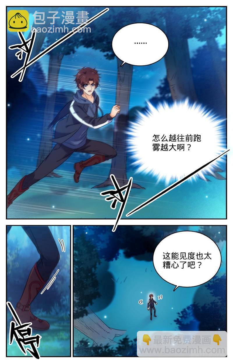 🍛全职法师 第215话 落入铁笼！ 第5页