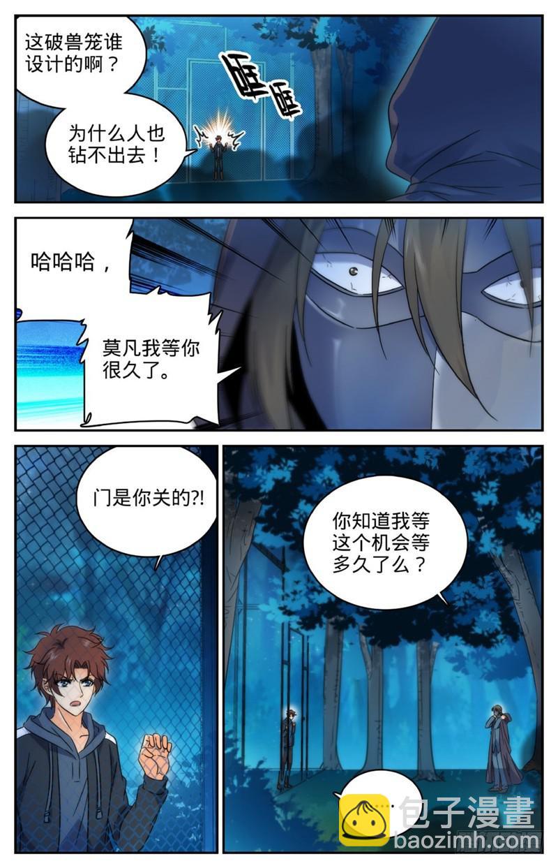 🍛全职法师 第215话 落入铁笼！ 第7页