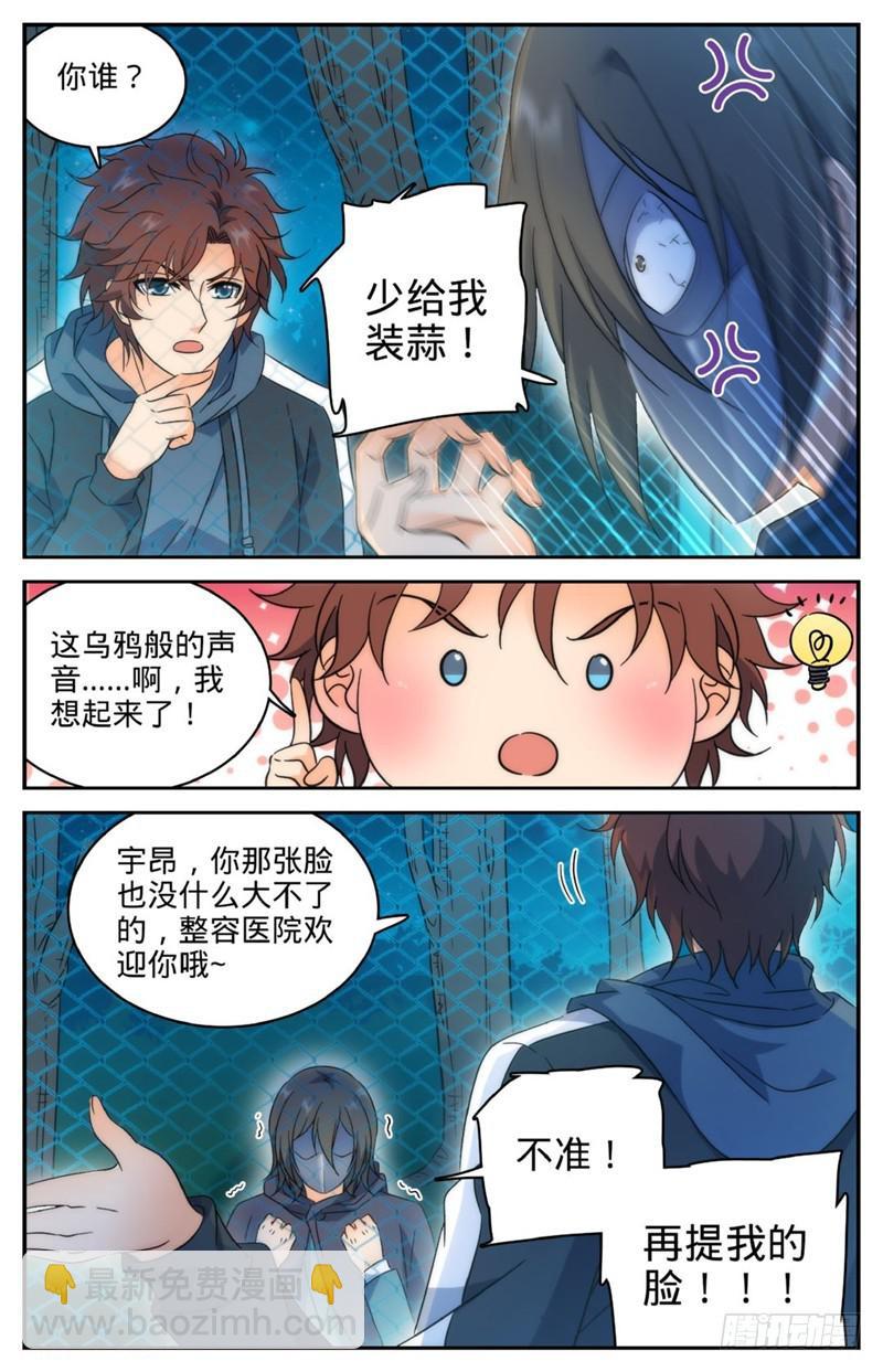🍛全职法师 第215话 落入铁笼！ 第8页