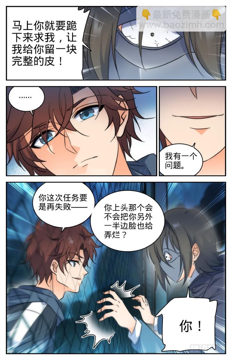 🍛全职法师 第215话 落入铁笼！ 第9页