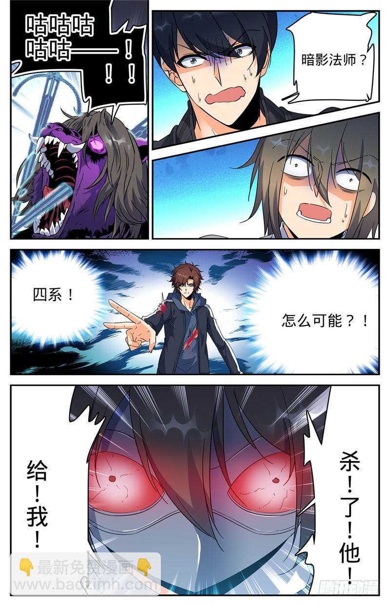 🍛全职法师 第217话 铁笼血战！ 第11页