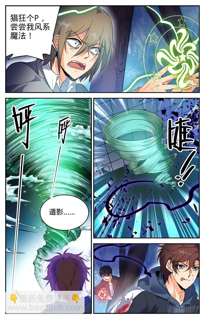 🍛全职法师 第217话 铁笼血战！ 第12页