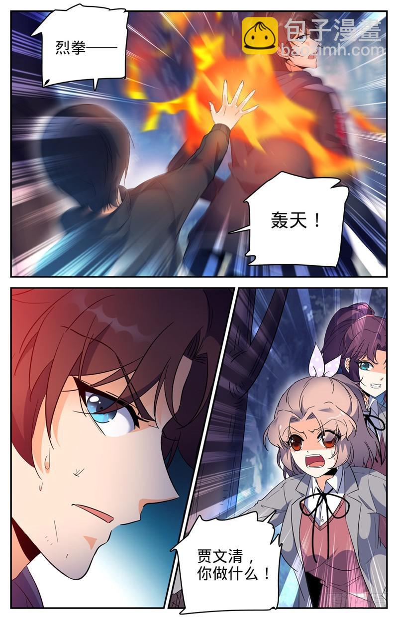 🍛全职法师 第217话 铁笼血战！ 第13页