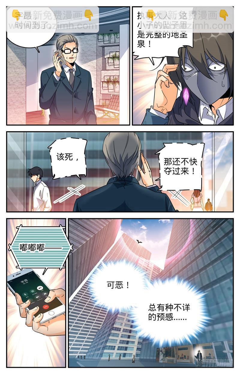 🍛全职法师 第217话 铁笼血战！ 第3页