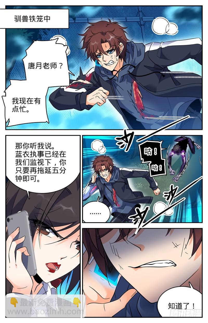 🍛全职法师 第217话 铁笼血战！ 第4页